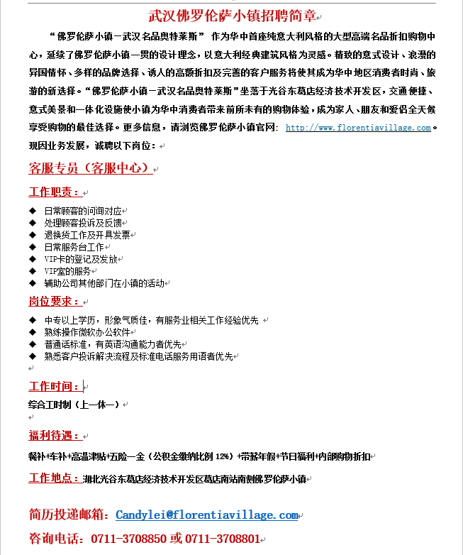 佛罗伦萨招聘简章.png