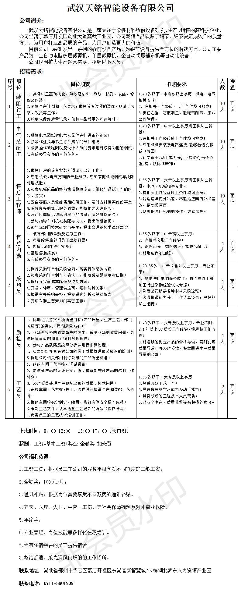 武汉天铭智能设备有限公司.jpg