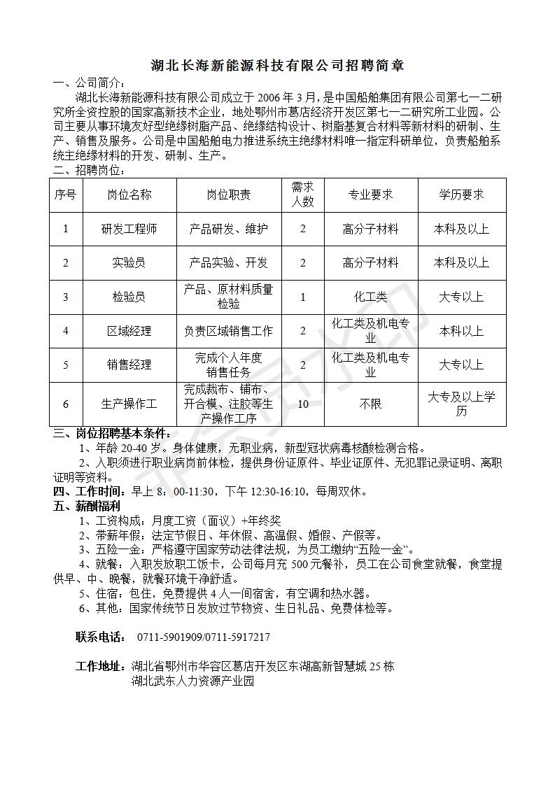 湖北长海新能源科技有限公司.jpg