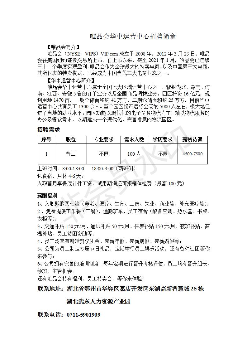 唯品会华中运营中心.jpg