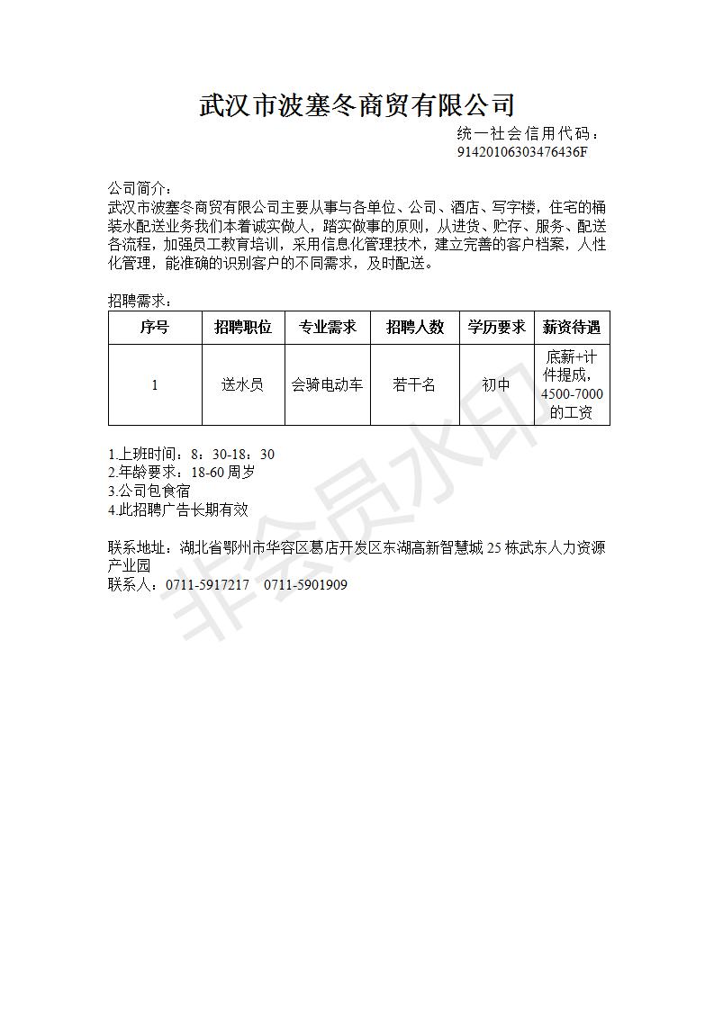 武汉市波塞冬商贸有限公司_01.jpg