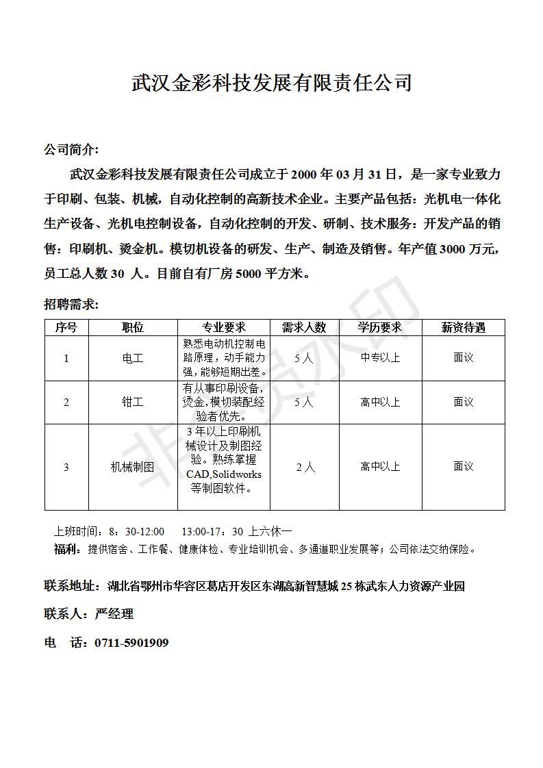 武汉金彩科技发展有限责任公司_01.jpg