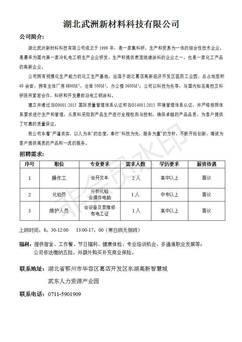 湖北武洲新材料科技有限公司_01.jpg
