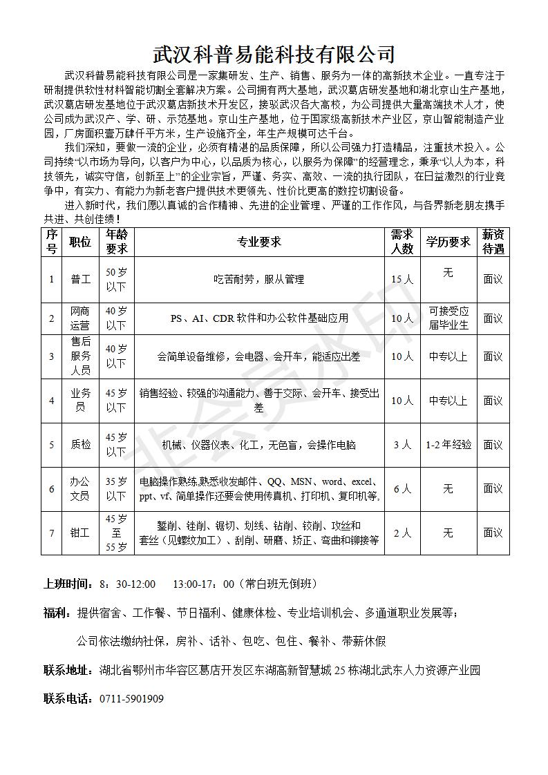 武汉科普易能科技有限公司_01.jpg