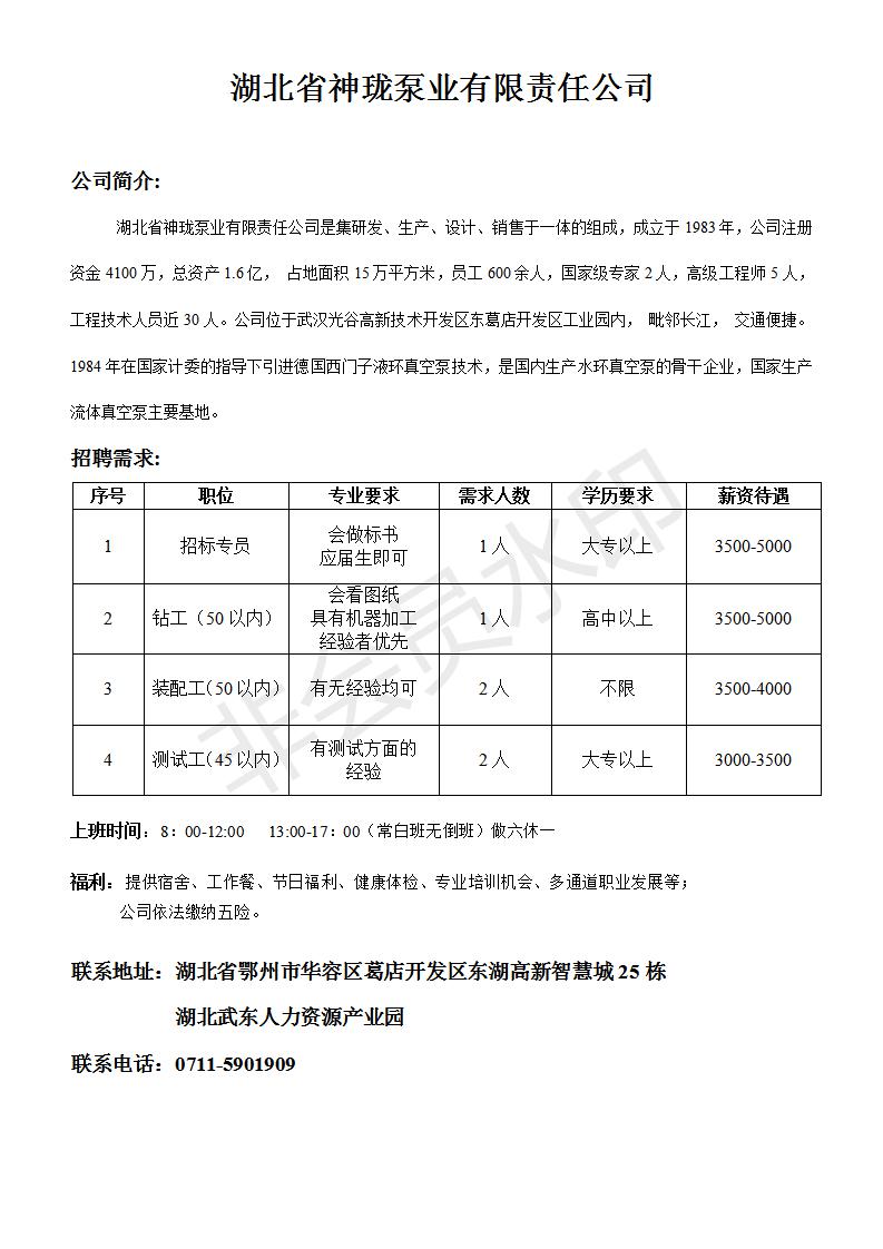 湖北省神珑泵业有限责任公司.jpg