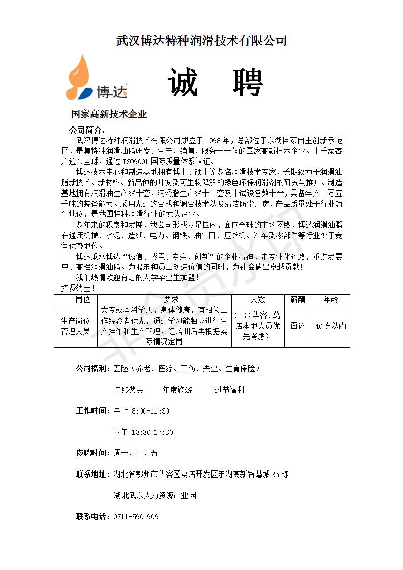 武汉博达特种润滑技术有限公司.jpg
