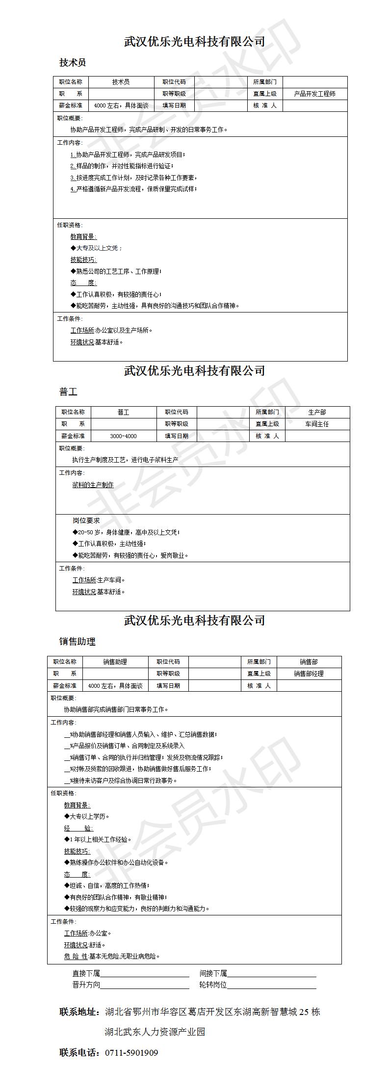 武汉优乐光电科技有限公司.jpg