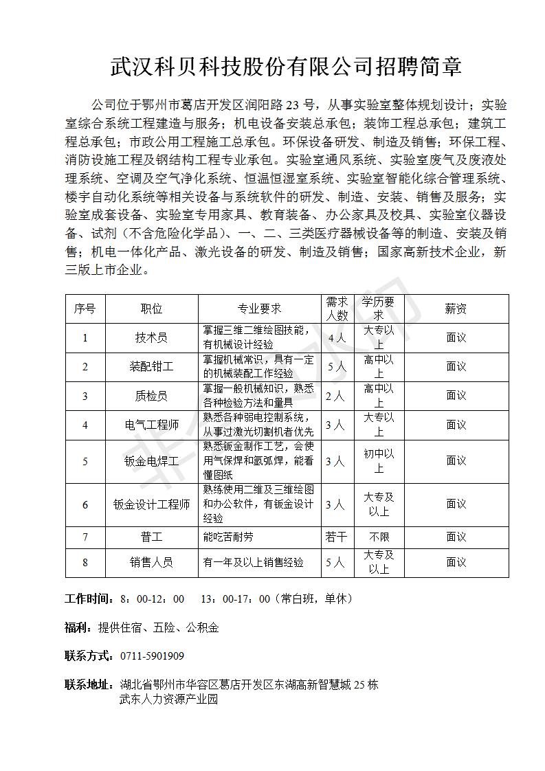 武汉科贝科技股份有限公司.jpg