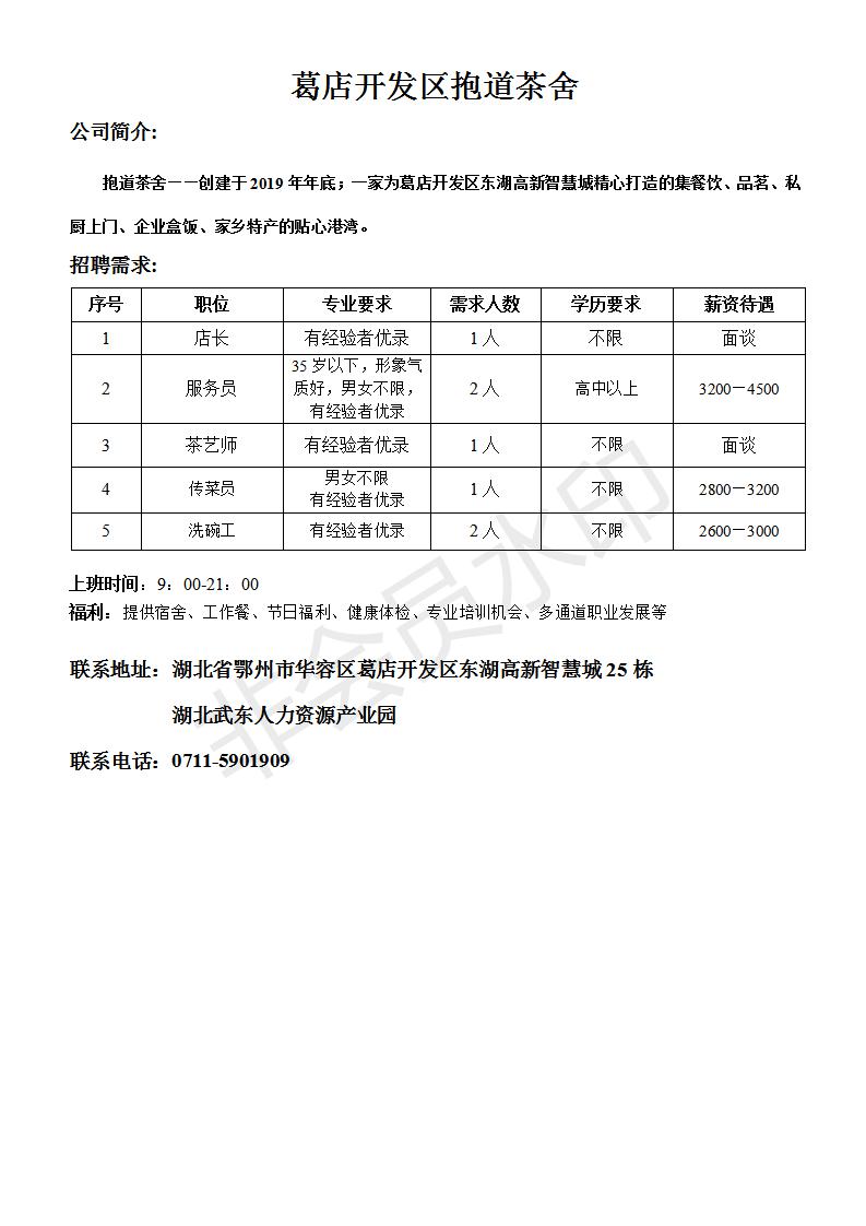 葛店开发区抱道茶舍_01.jpg