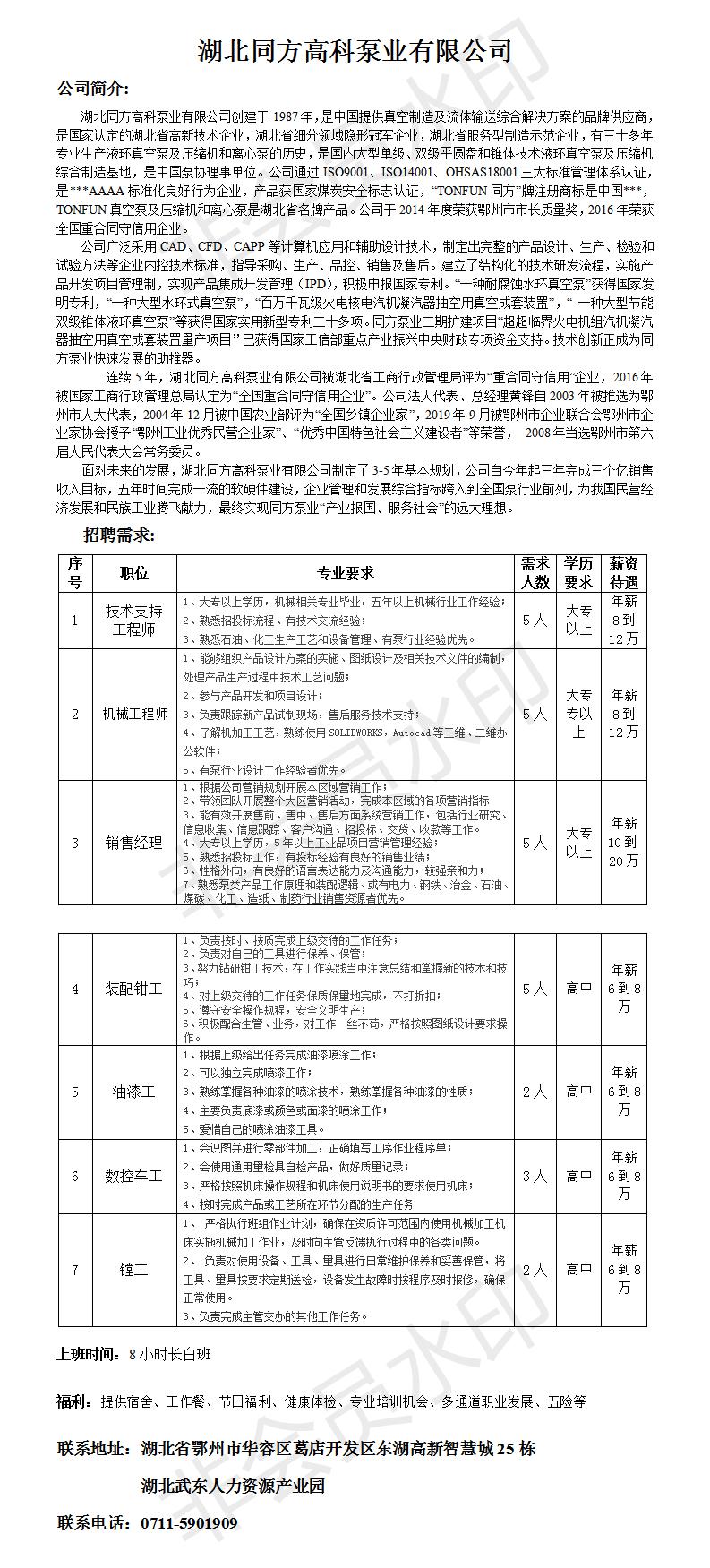 湖北同方高科泵业有限公司.jpg