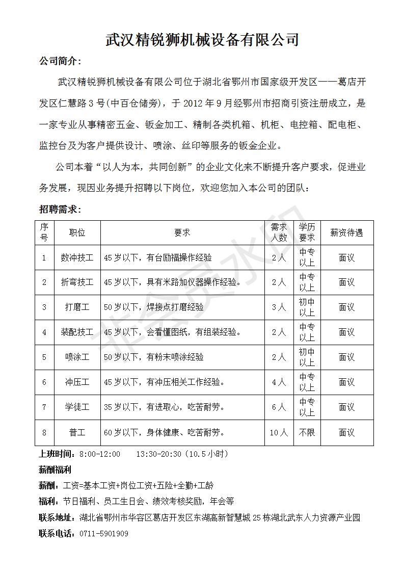 武汉精锐狮机械设备有限公司.jpg