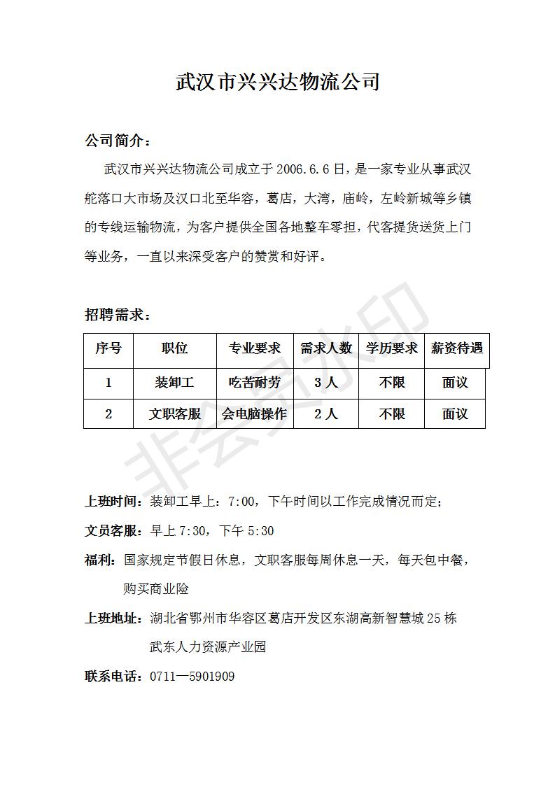 武汉兴兴达公司_01.jpg