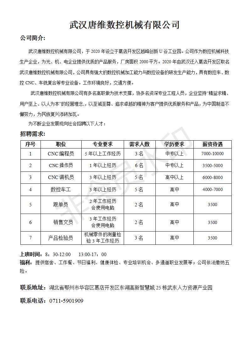 武汉唐维数控机械有限公司_01.jpg