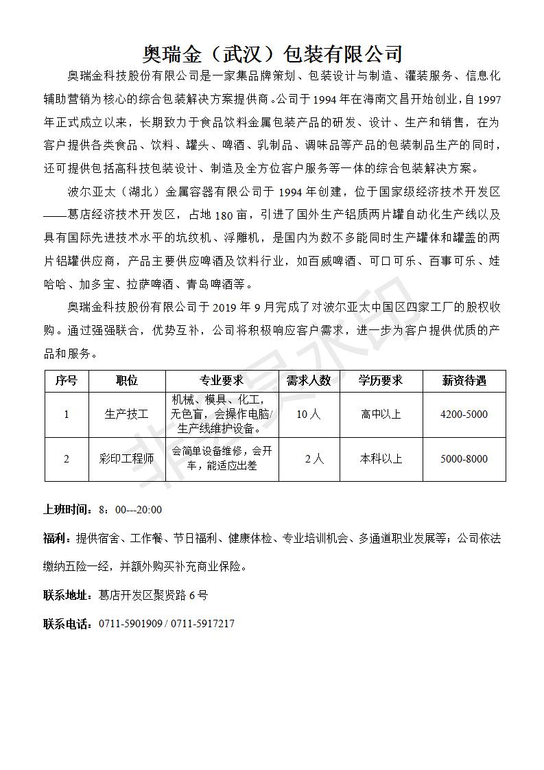 招聘简章模版-奥瑞金_01.jpg